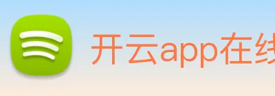 开云app在线入口网页版 Logo